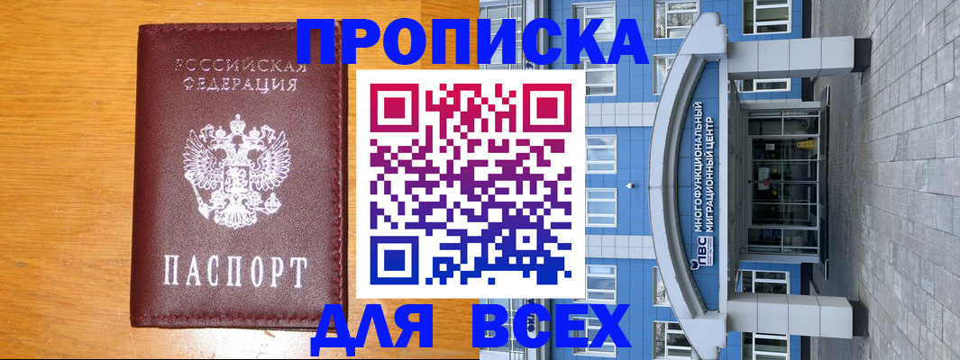 временная прописка в Каменск-Уральске