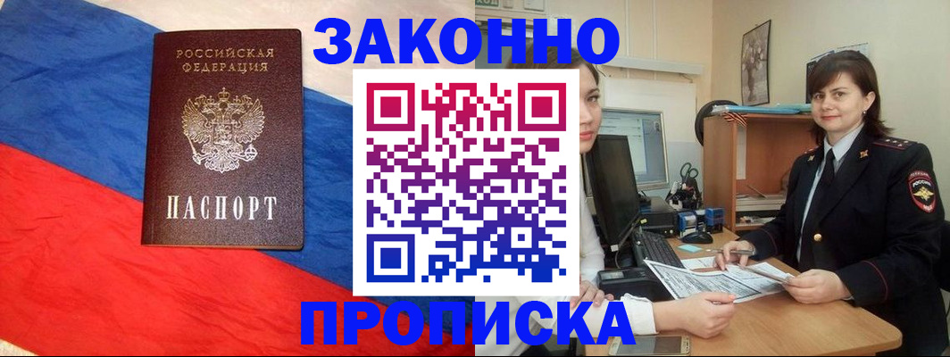 постоянная прописка с договорными гарантиями в Каменск-Уральске